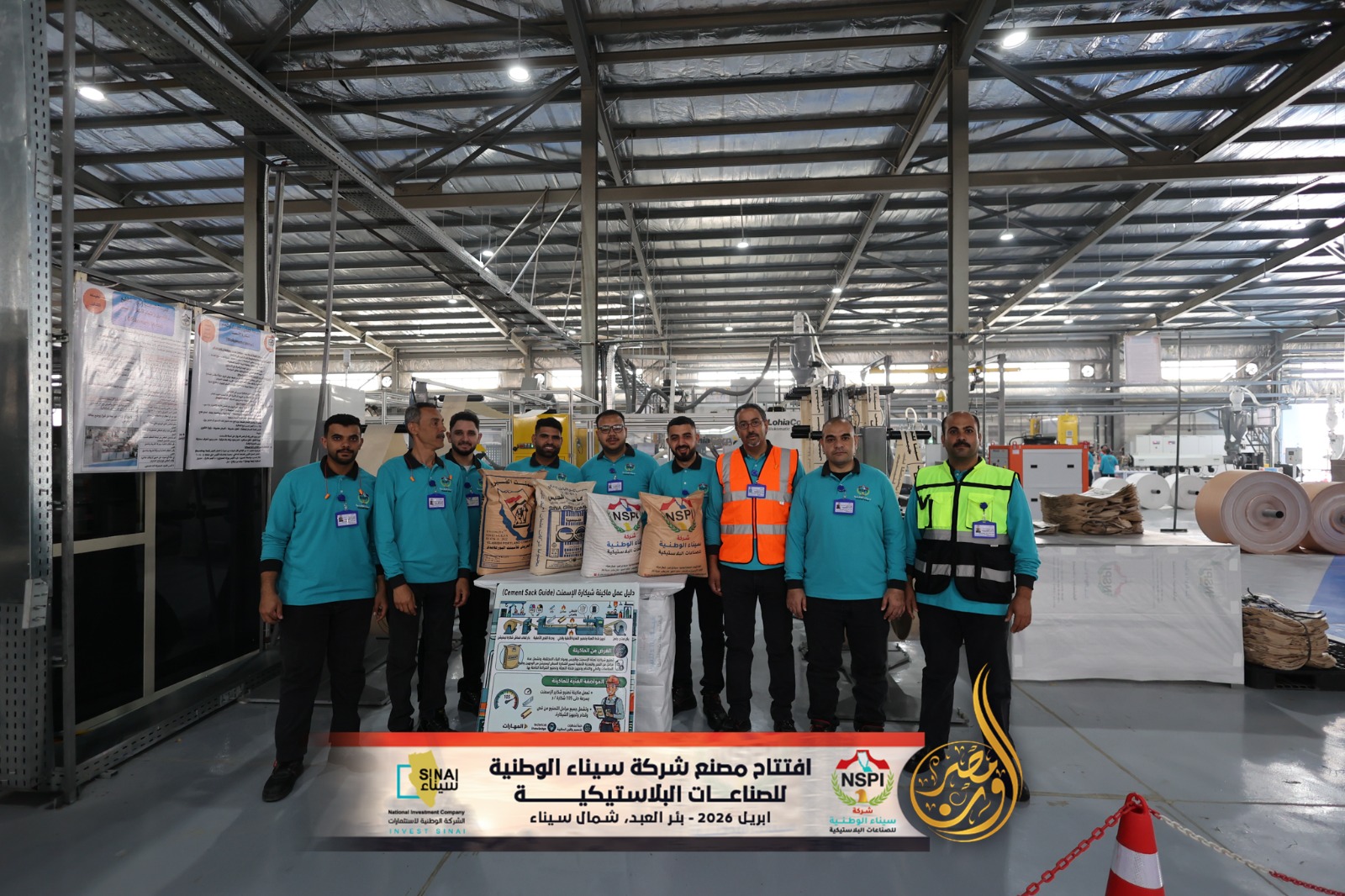 Opening of the Sinai National Company for Plastic Industries factory